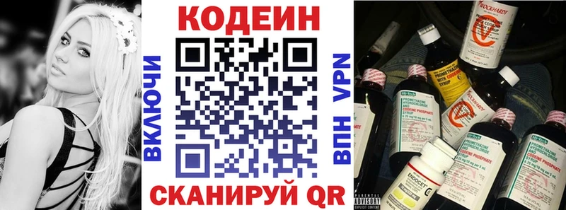Кодеин Purple Drank  где купить   Лаишево 